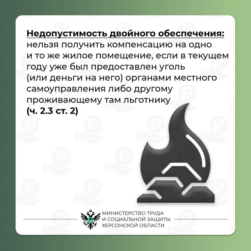 Компенсация расходов на приобретение твёрдого топлива (угля) Компенсация расходов на приобретение твёрдого топлива (угля)