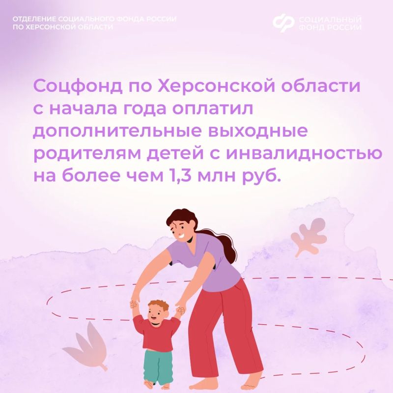 Как получить дополнительные выходные по уходу за ребенком с инвалидностью и не потерять в доходе