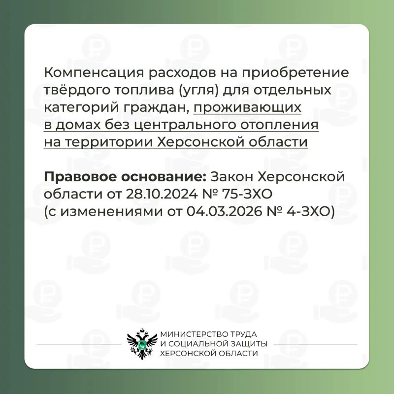 Компенсация расходов на приобретение твёрдого топлива (угля) Компенсация расходов на приобретение твёрдого топлива (угля)