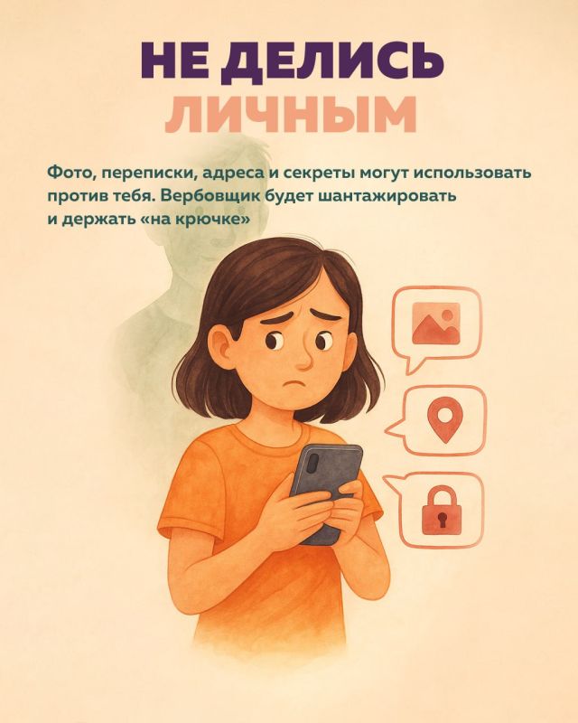 Вербовщик давит на эмоции, чтобы ты не успел подумать Вербовщик давит на эмоции, чтобы ты не успел подумать