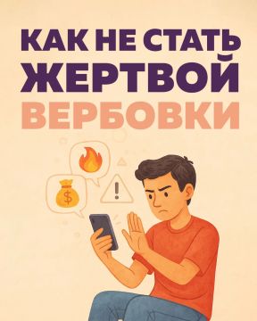 Вербовщик давит на эмоции, чтобы ты не успел подумать