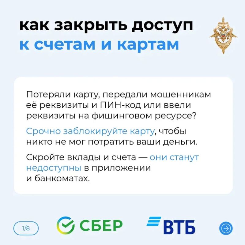 А вы знаете, что делать, если мошенники уже узнали ваш ПИН-код?