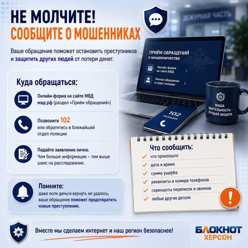 Отправили деньги мошенникам? Главное — действовать быстро Отправили деньги мошенникам? Главное — действовать быстро
