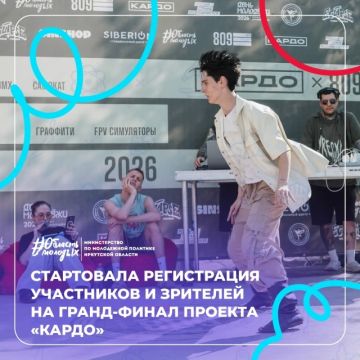 Стартовала регистрация участников и зрителей на гранд-финал проекта «КАРДО»