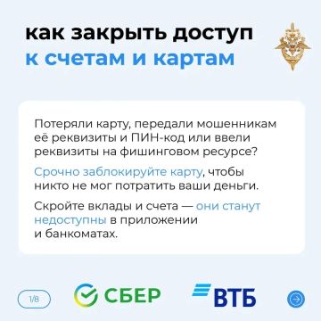 А вы знаете, что делать, если мошенники уже узнали ваш ПИН-код?