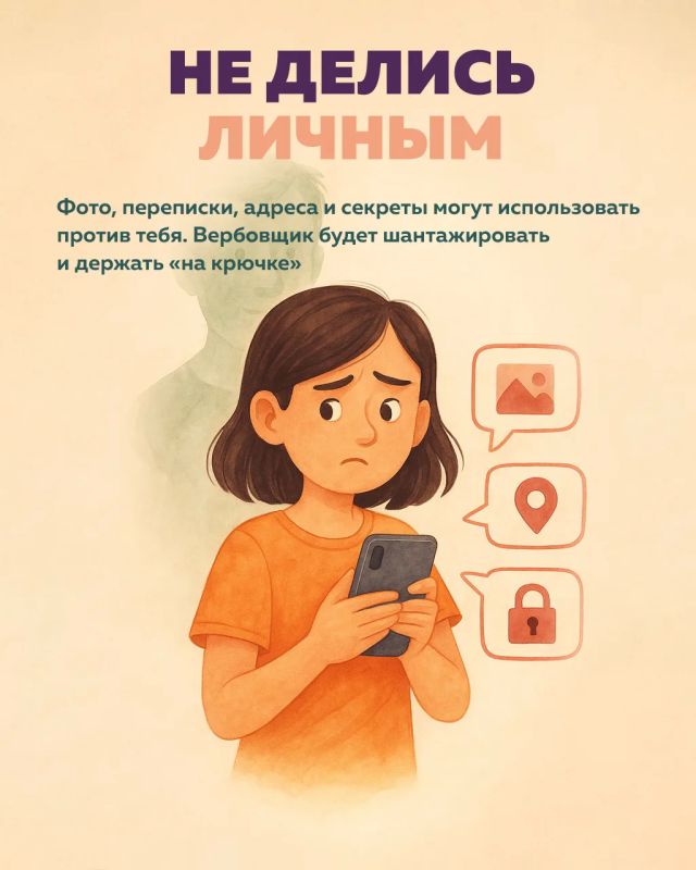 Вербовщик давит на эмоции, чтобы ты не успел подумать Вербовщик давит на эмоции, чтобы ты не успел подумать