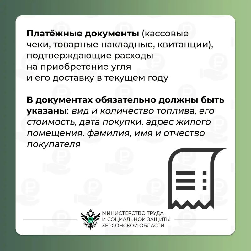 Компенсация расходов на приобретение твёрдого топлива (угля) Компенсация расходов на приобретение твёрдого топлива (угля)