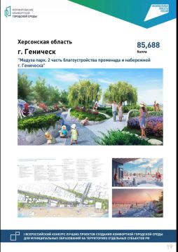 В Херсонской области определены победители Всероссийского конкурса лучших проектов создания комфортной городской среды
