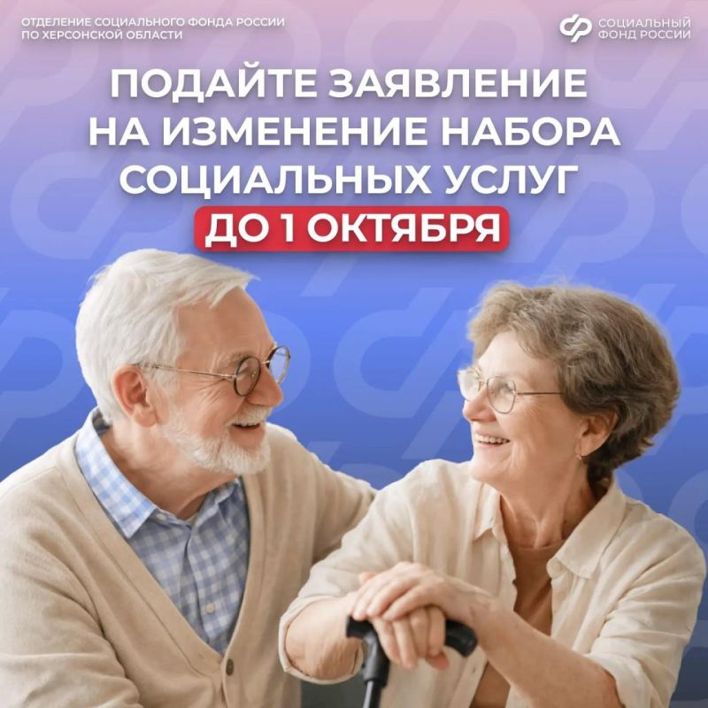 Как изменить способ получения набора социальных услуг