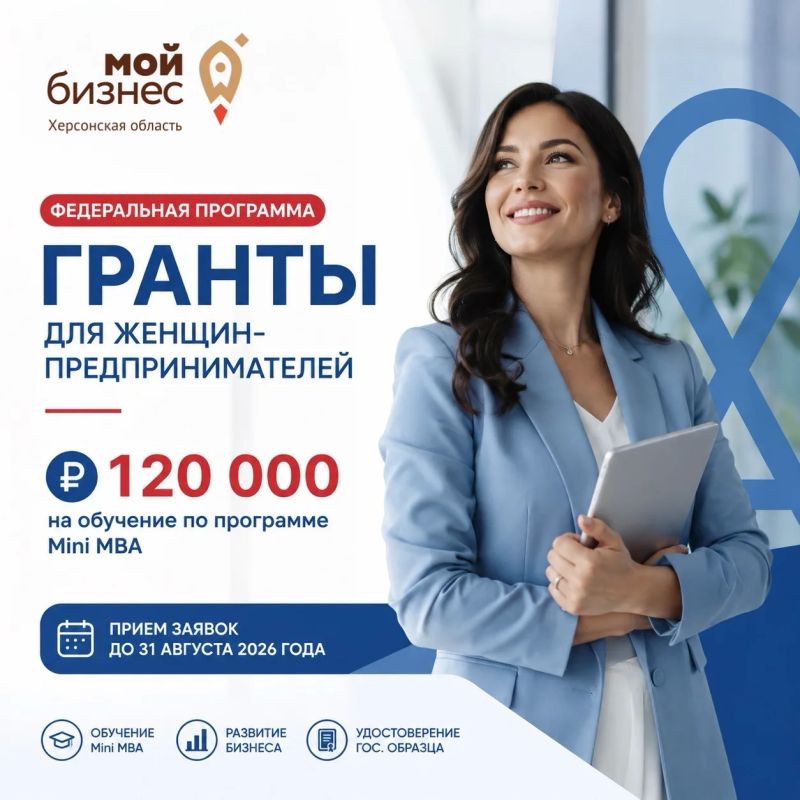 Внимание! Открыт прием заявок на участие в федеральной грантовой программе для женщин-предпринимателей!
