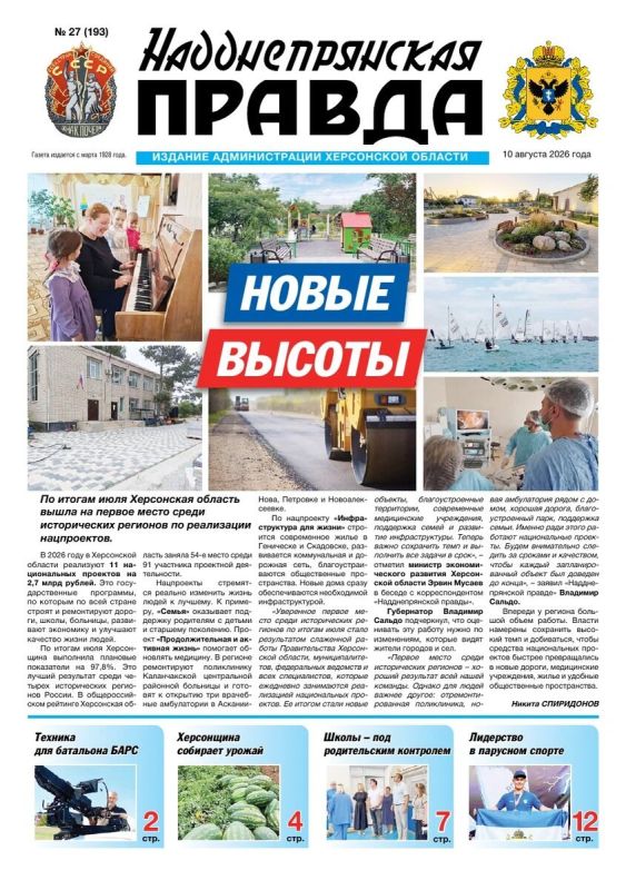 Свежий номер газеты «Надднепрянская правда» — уже напечатан!