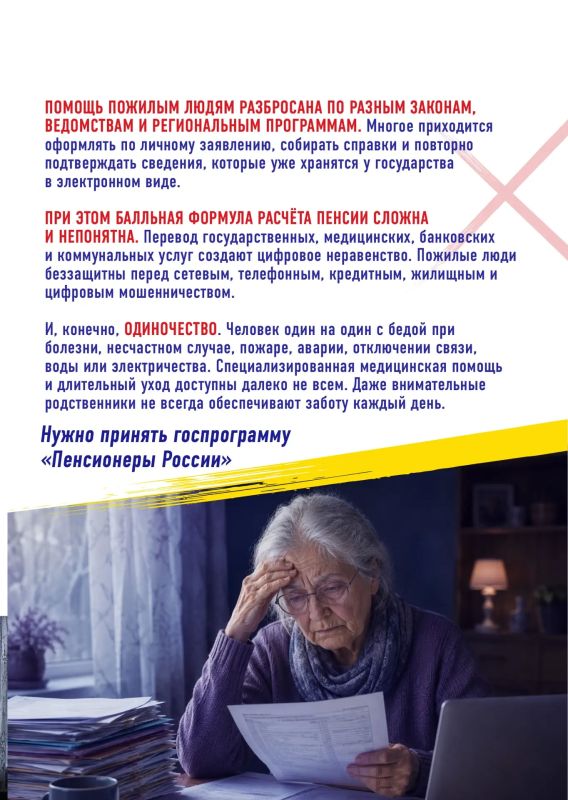 Программа «Пенсионеры России» Программа «Пенсионеры России»
