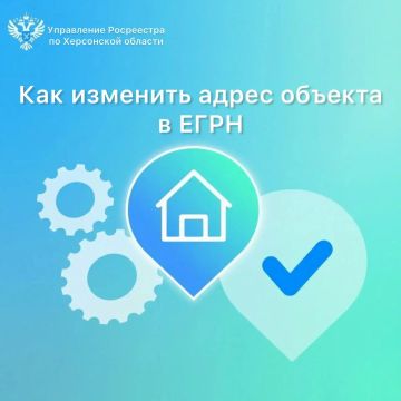 Как изменить адрес объекта недвижимости в ЕГРН: разъясняет Росреестр по Херсонской области