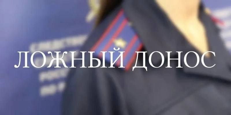 В Херсонской области местная жительница признана виновной в заведомо ложном доносе