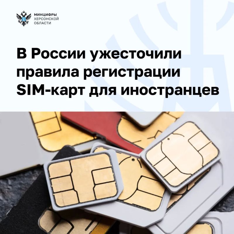 В России ужесточили правила регистрации SIM-карт для иностранцев