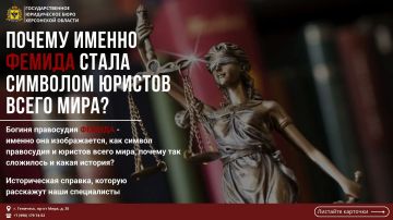 Фемида - один из самых узнаваемых символов правосудия и юристов