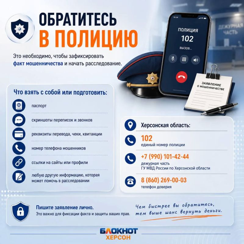 Отправили деньги мошенникам? Главное — действовать быстро Отправили деньги мошенникам? Главное — действовать быстро