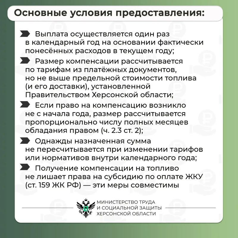 Компенсация расходов на приобретение твёрдого топлива (угля) Компенсация расходов на приобретение твёрдого топлива (угля)