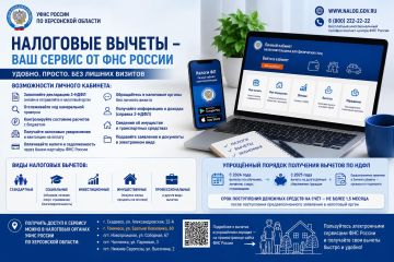 Налоговые вычеты и «Личный кабинет налогоплательщика»: просто, удобно и без лишних визитов
