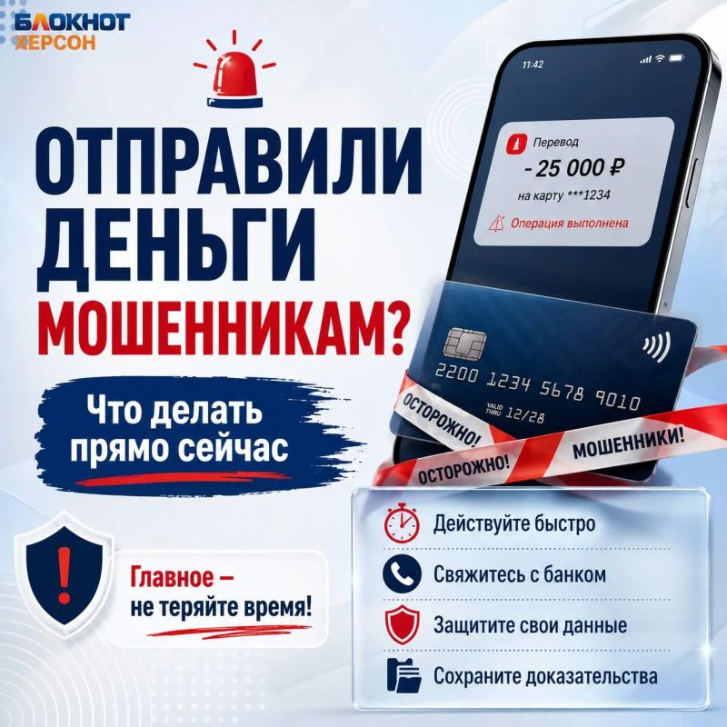 Отправили деньги мошенникам? Главное — действовать быстро