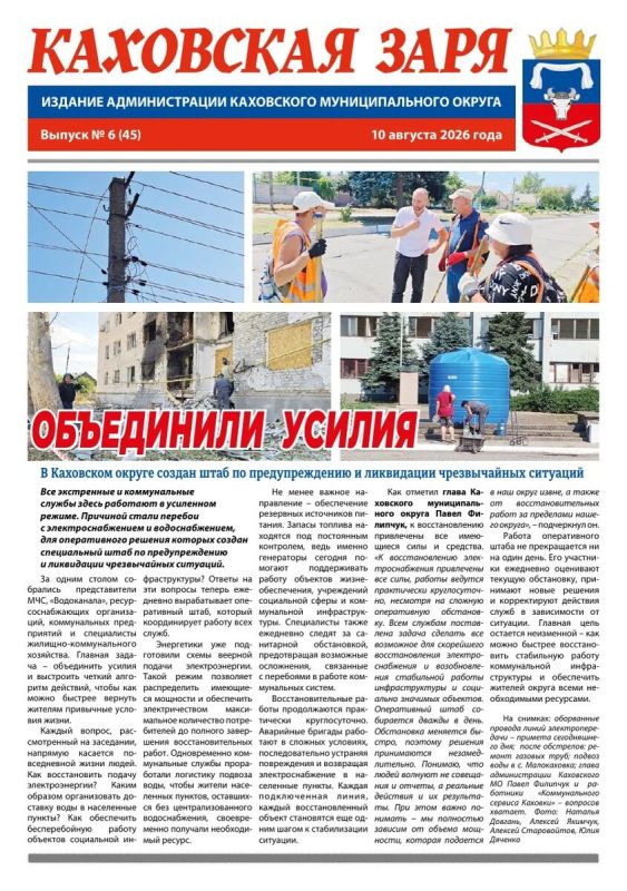 Вышел новый номер газеты «Каховская заря»