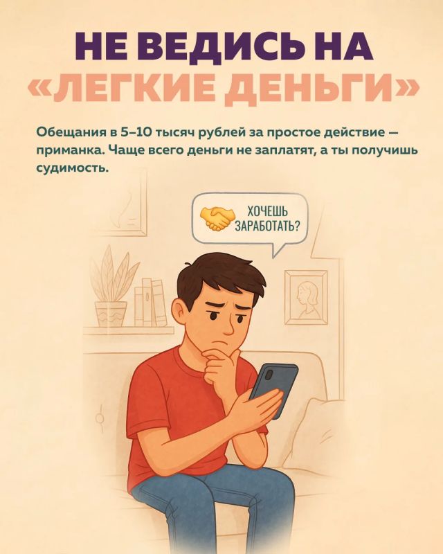 Вербовщик давит на эмоции, чтобы ты не успел подумать Вербовщик давит на эмоции, чтобы ты не успел подумать