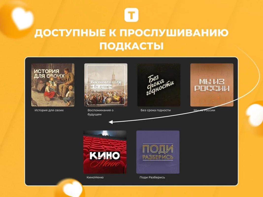 Любимые подкасты "Таврии" — на главных мировых площадках! Любимые подкасты "Таврии" — на главных мировых площадках!