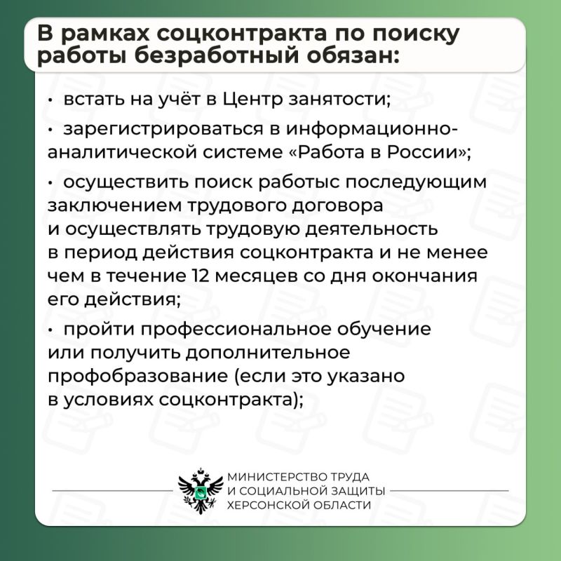 #Социальный_контракт: Поиск работы #Социальный_контракт: Поиск работы