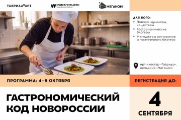 Приглашаем поваров и рестораторов Херсонской области стать соавторами «Гастрономического кода Новороссии»