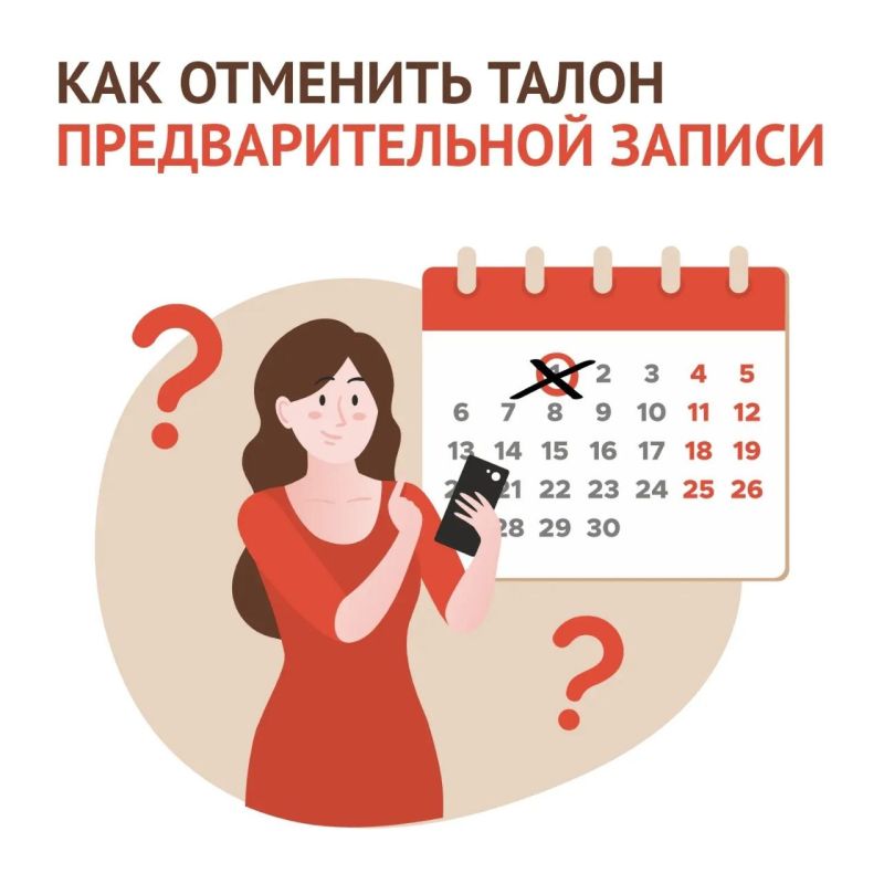 Как отменить предварительную запись в МФЦ?