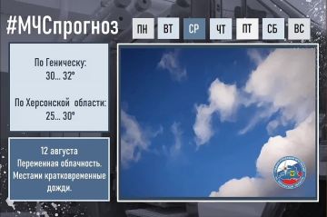12 августа по городу Геническ: