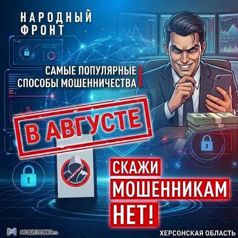 Не дайте себя обмануть! Разбор мошеннических схем августа: от школьных распродаж до поддельных сайтов банков