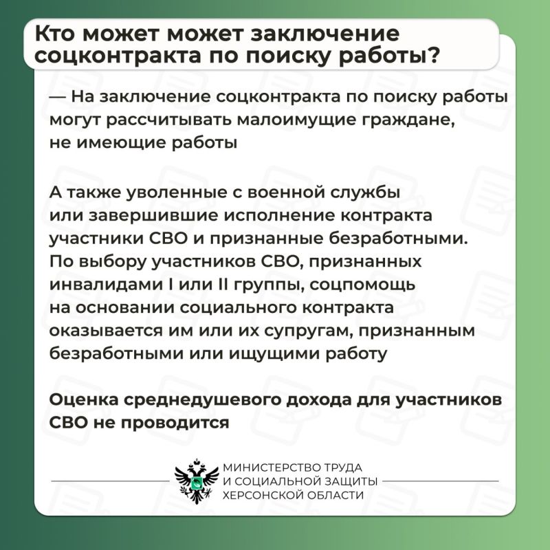 #Социальный_контракт: Поиск работы #Социальный_контракт: Поиск работы