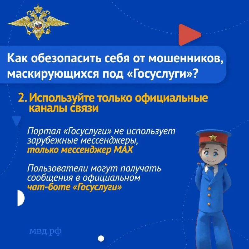 СОВЕТЫ ПО БЕЗОПАСНОСТИ. Все больше наших сограждан активно используют Единый портал государственных и муниципальных услуг, а также приложение «Госуслуги» СОВЕТЫ ПО БЕЗОПАСНОСТИ. Все больше наших сограждан активно используют Единый портал государственных и муниципальных услуг, а также приложение «Госуслуги»