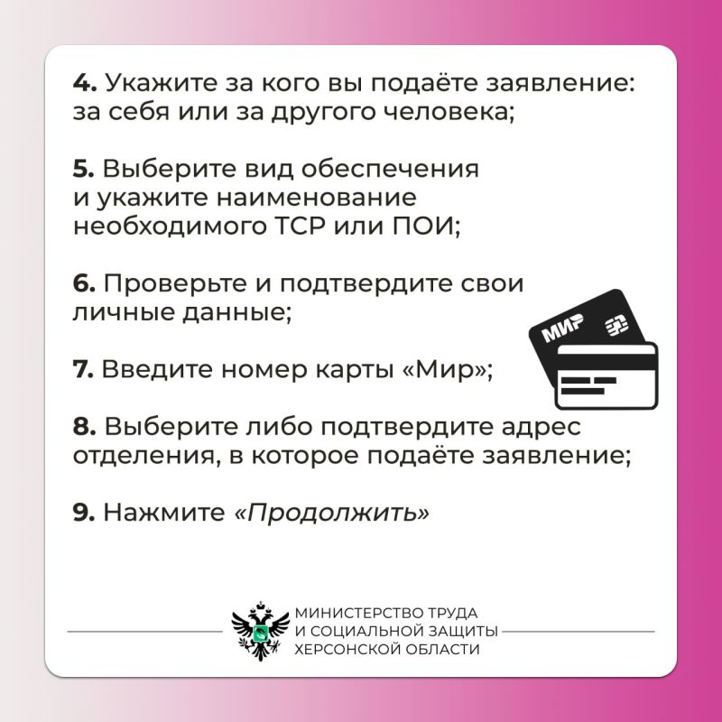 Как жителям Херсонской области заполнить заявление на обеспечение ТСР на Госуслугах Как жителям Херсонской области заполнить заявление на обеспечение ТСР на Госуслугах