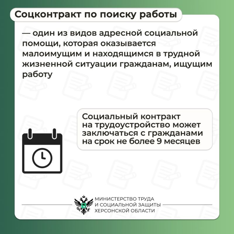 #Социальный_контракт: Поиск работы #Социальный_контракт: Поиск работы