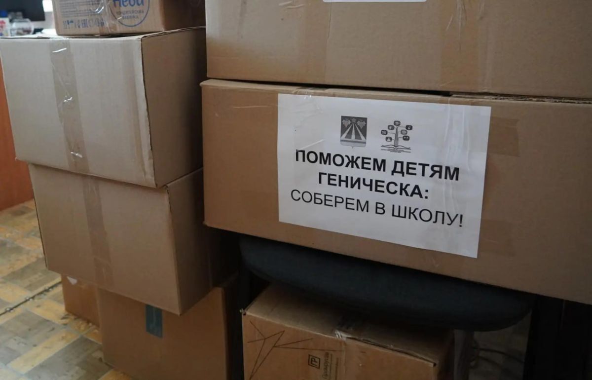 В Краснодарском крае волонтеры начали собирать гуманитарную помощь для школьников из Геническа В Краснодарском крае волонтеры начали собирать гуманитарную помощь для школьников из Геническа