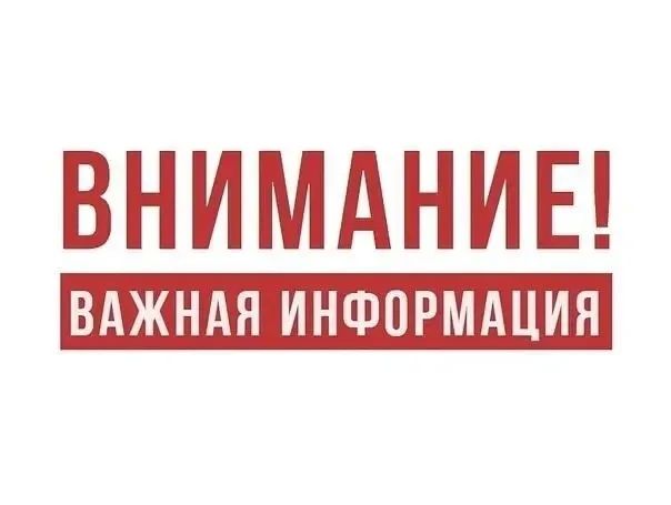ВНИМАНИЕ! Важная информация от администрации Великолепетихского МО Херсонской области!