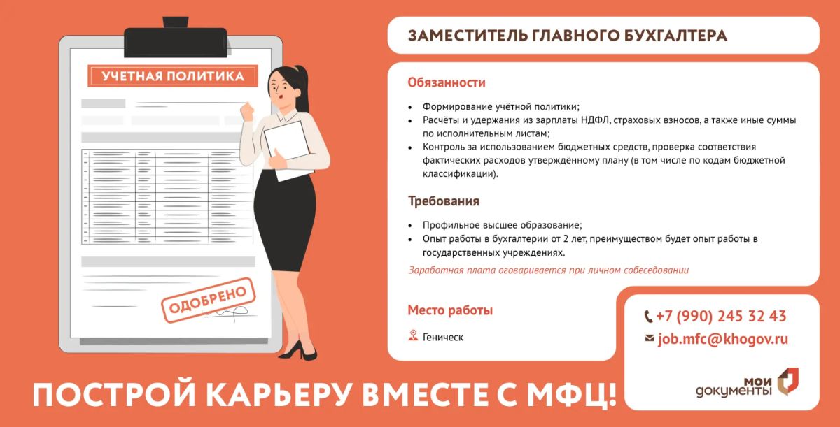 Открыта вакансия в Многофункциональном центре Геническа