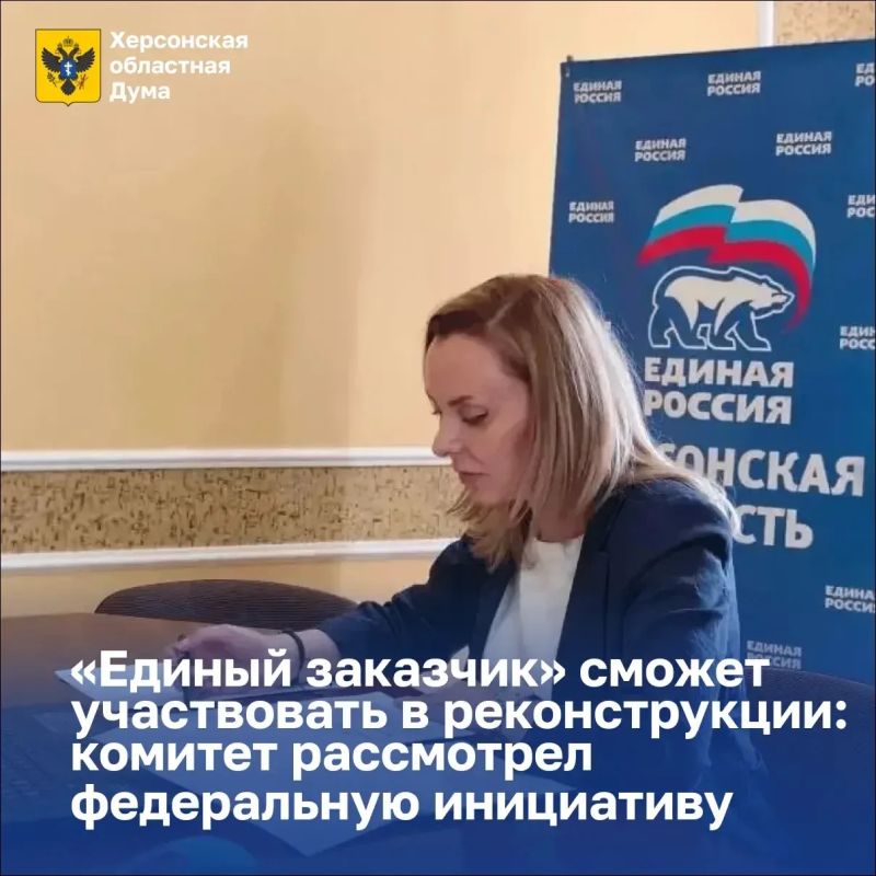 «Единый заказчик» сможет участвовать в реконструкции: комитет рассмотрел федеральную инициативу