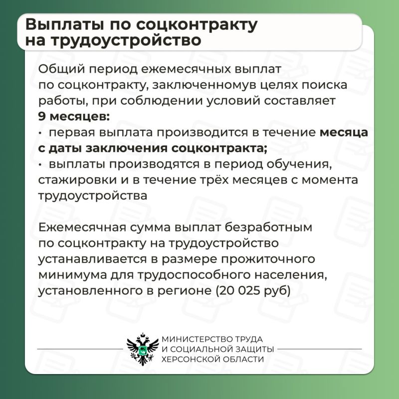 #Социальный_контракт: Поиск работы #Социальный_контракт: Поиск работы