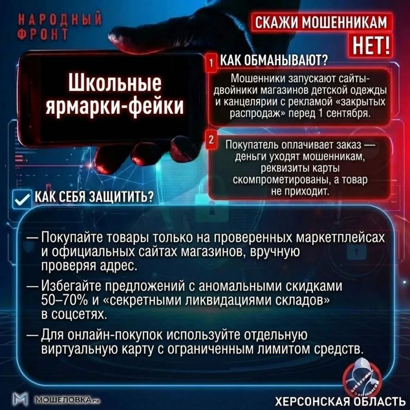 Не дайте себя обмануть! Разбор мошеннических схем августа: от школьных распродаж до поддельных сайтов банков Не дайте себя обмануть! Разбор мошеннических схем августа: от школьных распродаж до поддельных сайтов банков