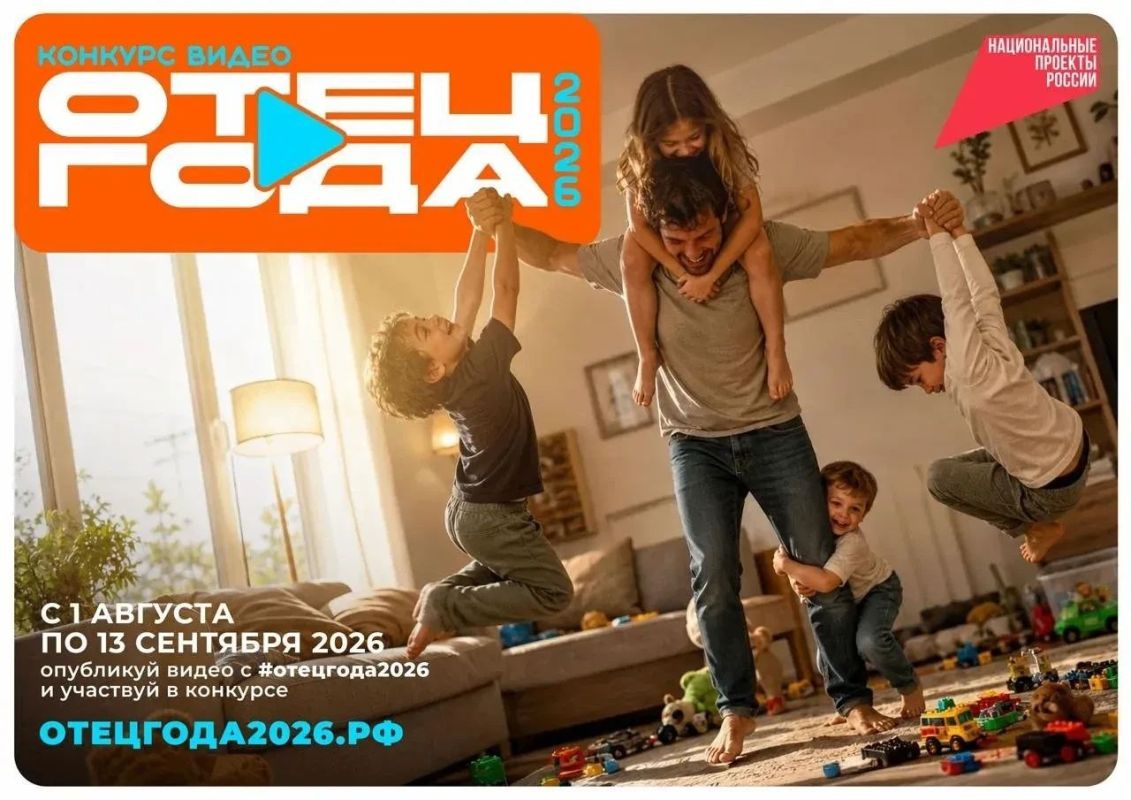 Папа, это твой выход! Стань «Отцом года – 2026»!