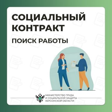 #Социальный_контракт: Поиск работы