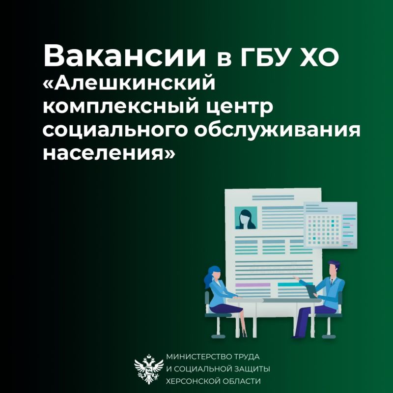 Алешкинский комплексный центр социального обслуживания населения приглашает на работу специалиста на должность главного бухгалтера