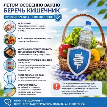Летом особенно важно беречь кишечник