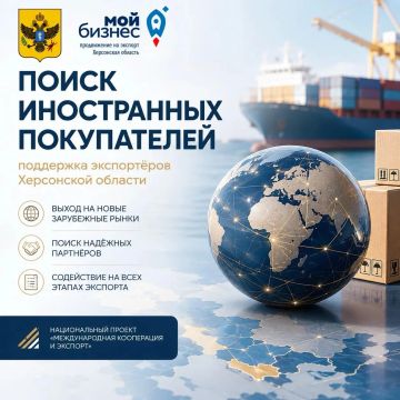 Херсонским предпринимателям помогут найти покупателей за рубежом
