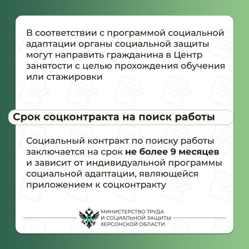 #Социальный_контракт: Поиск работы #Социальный_контракт: Поиск работы
