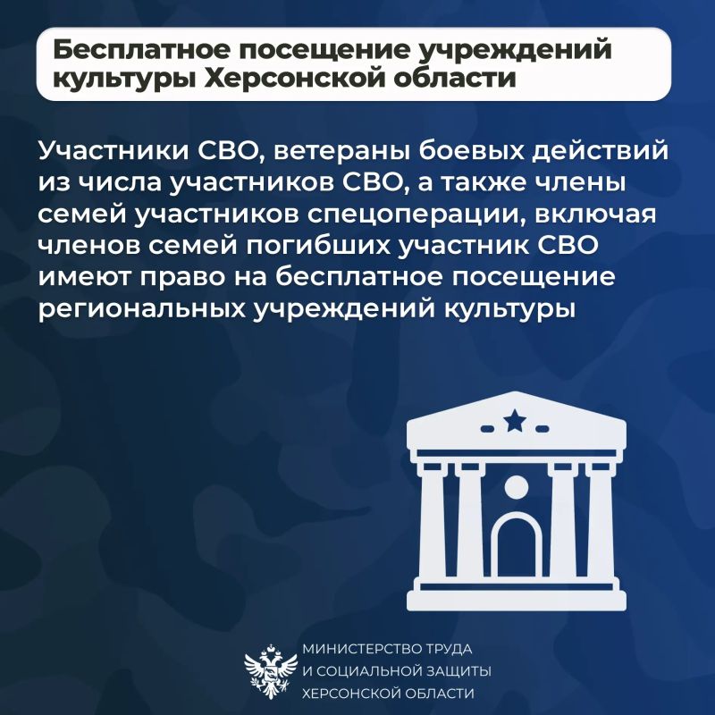 Меры социальной поддержки участников СВО в 2026 году в Херсонской области Меры социальной поддержки участников СВО в 2026 году в Херсонской области