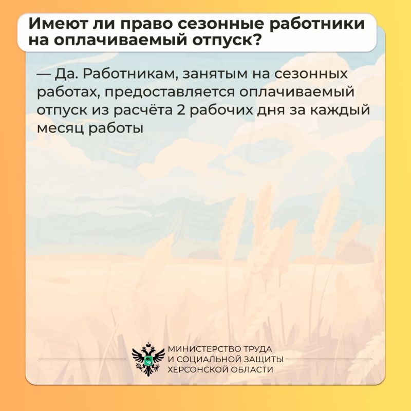 Регулирование труда работников, занятых на сезонных работах Регулирование труда работников, занятых на сезонных работах